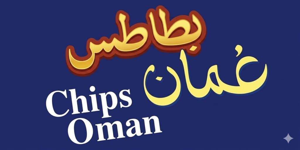 Logo van het welbekende merk Chips oman. Nu verkrijgbaar bij all4trade als enige distribiteur in europa!